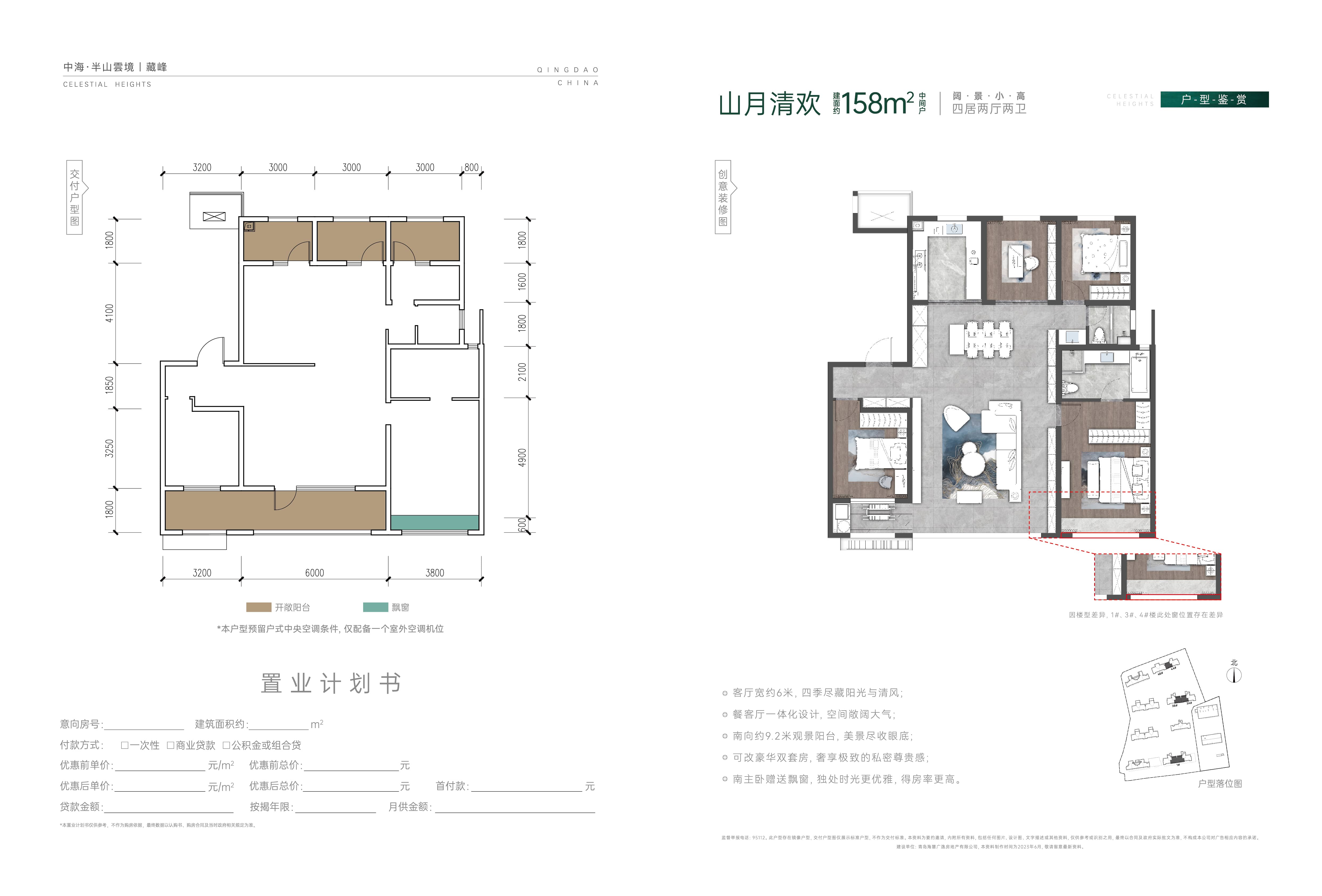 中海半山云境158㎡中间户户型图