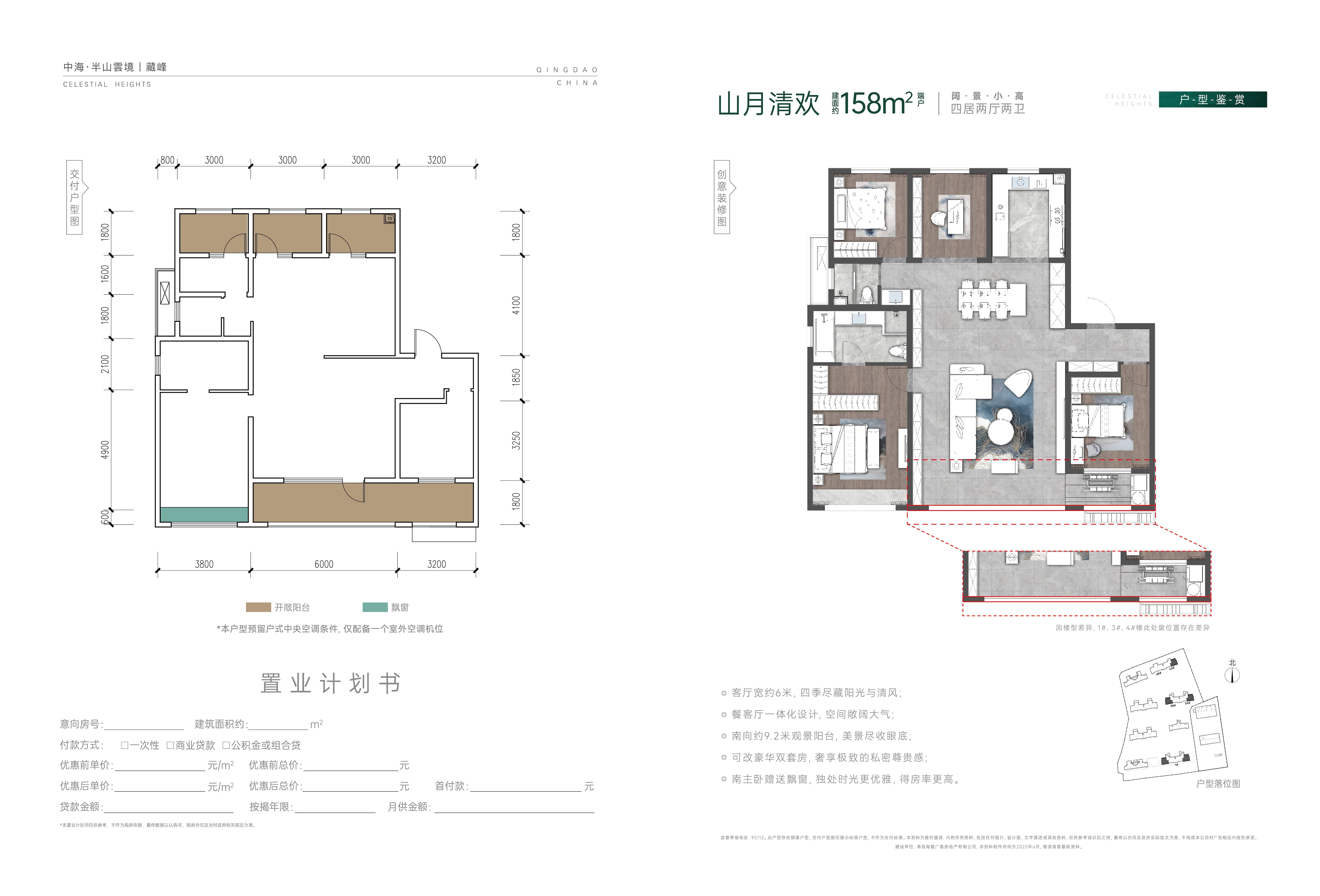 中海半山云境158㎡边户户型图