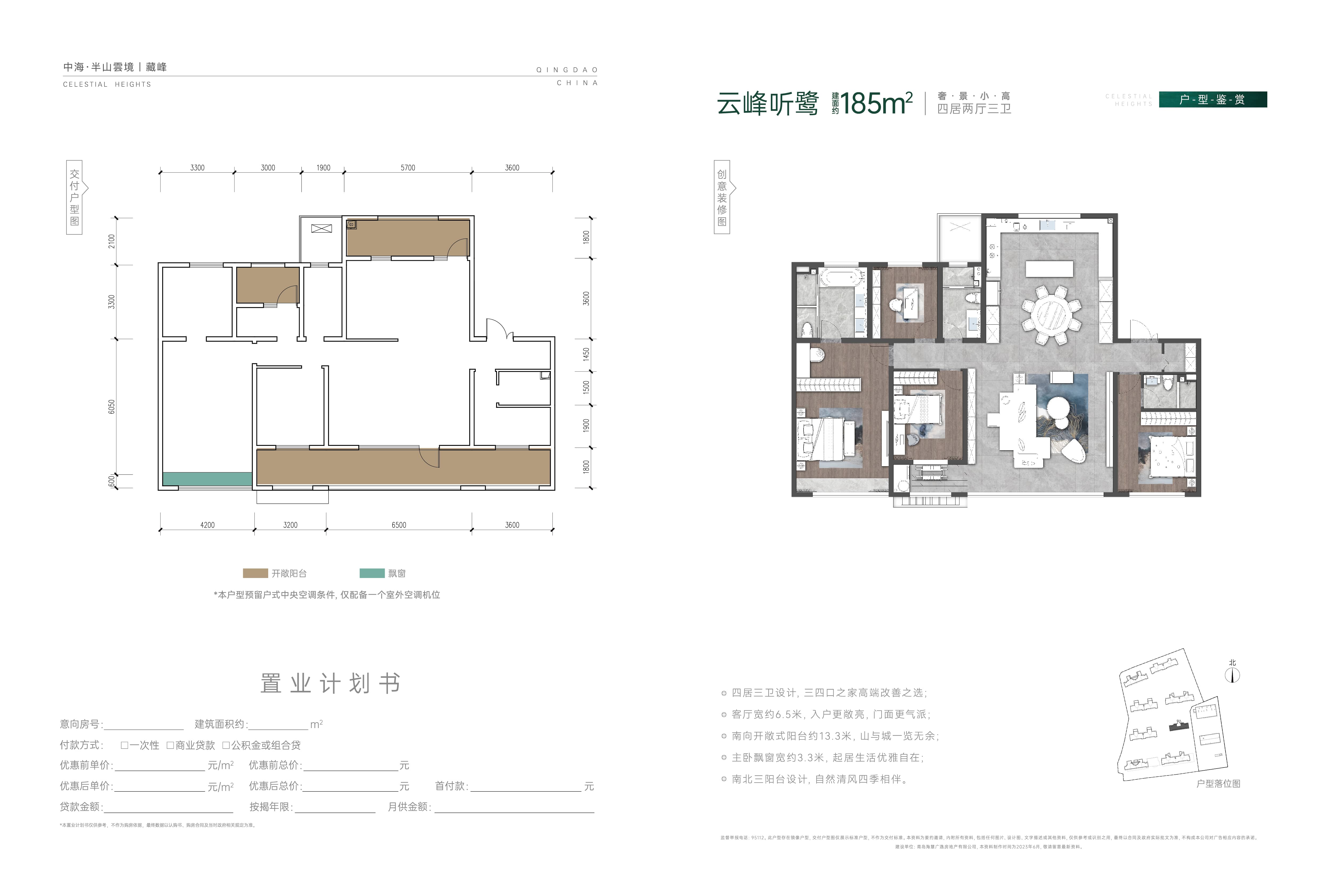 中海半山云境185㎡户型图